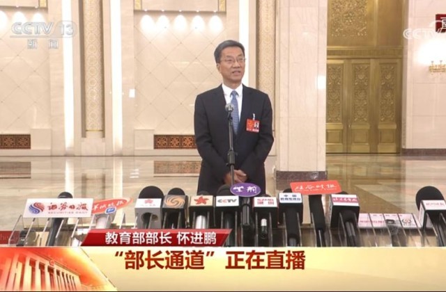 教育部部长谈DeepSeek热，重大机遇