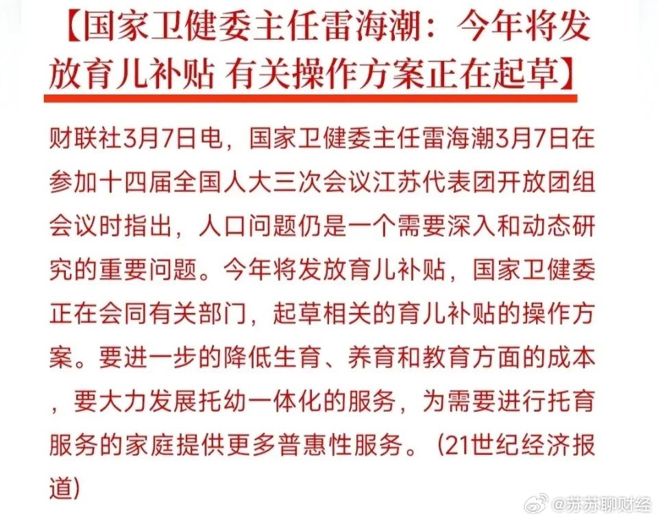 正起草育儿补贴方案，助力家庭育儿，共创美好未来