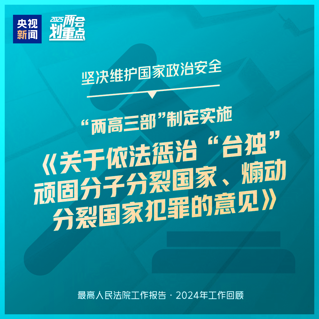一组图梳理两高工作报告