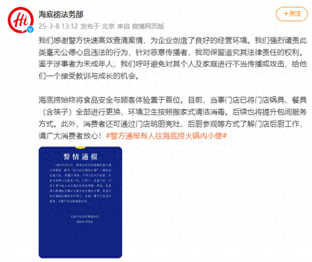 警方通报海底捞撒尿事件，真相究竟如何？