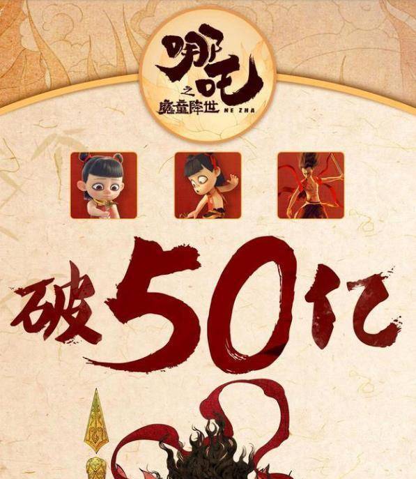 哪吒票房新纪录，哪吒票房破七亿，刷新想象！