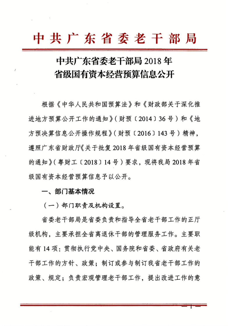 老干局撤下招聘公告，背后深意何在？