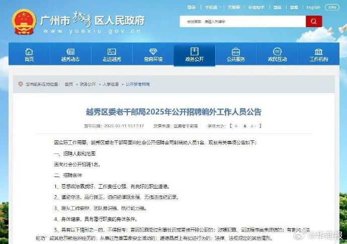 老干局撤下招聘公告，背后深意何在？