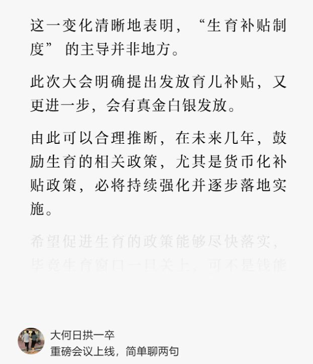 呼和浩特，二孩补贴5万三孩补贴10万——政策解读与反响