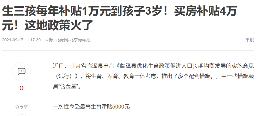 呼和浩特，二孩补贴5万三孩补贴10万——政策解读与反响