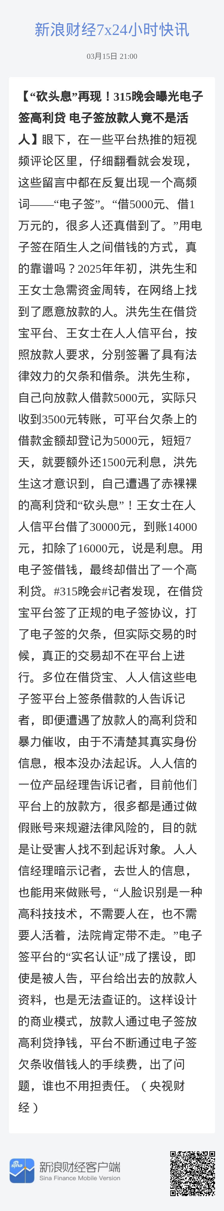 电子签高利贷放款人竟不是活人，探究数字金融背后的神秘力量