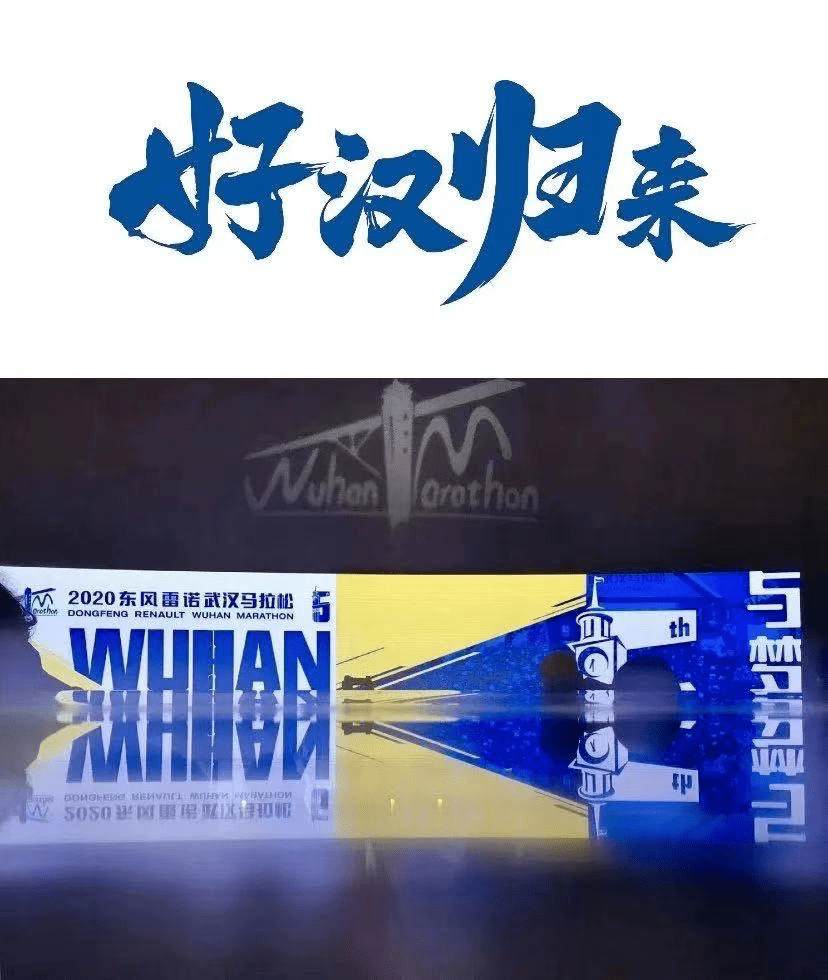武汉马拉松重启，热血重燃，跑者的荣耀时刻