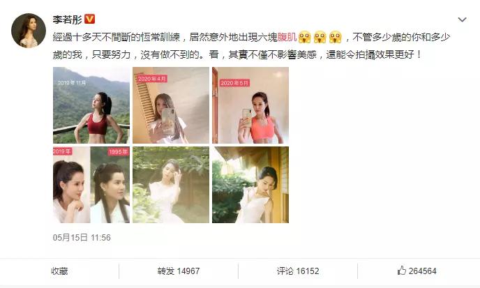 58岁李若彤的素颜腹肌照惊艳时光