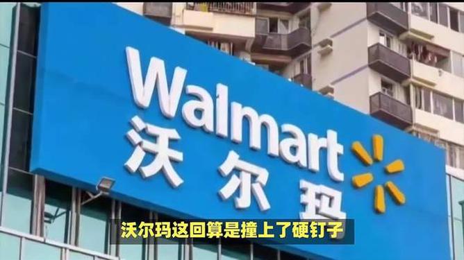 沃尔玛等零售巨头转嫁关税压力给中国供应商的影响分析