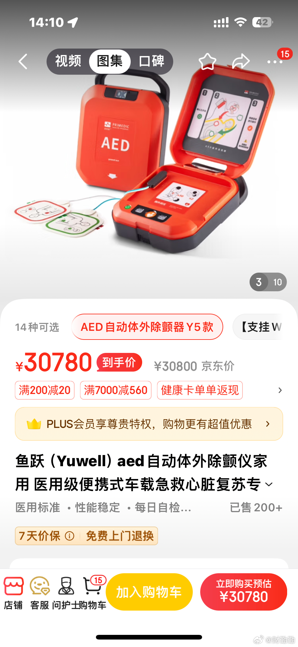 关于除颤仪的价格解析，多少钱一个？