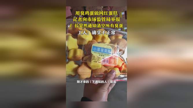 网红蛋糕背后的故事，臭鸡蛋制作蛋糕的奇妙之旅