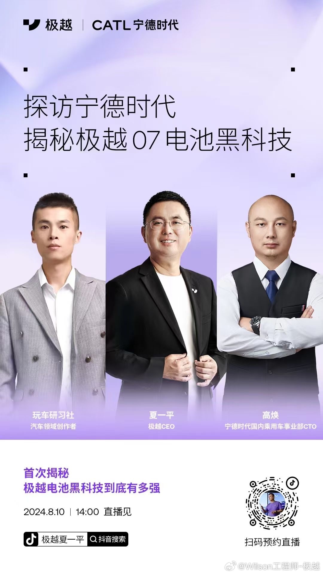 宁德时代CTO深度解读超充技术，未来出行的革新力量