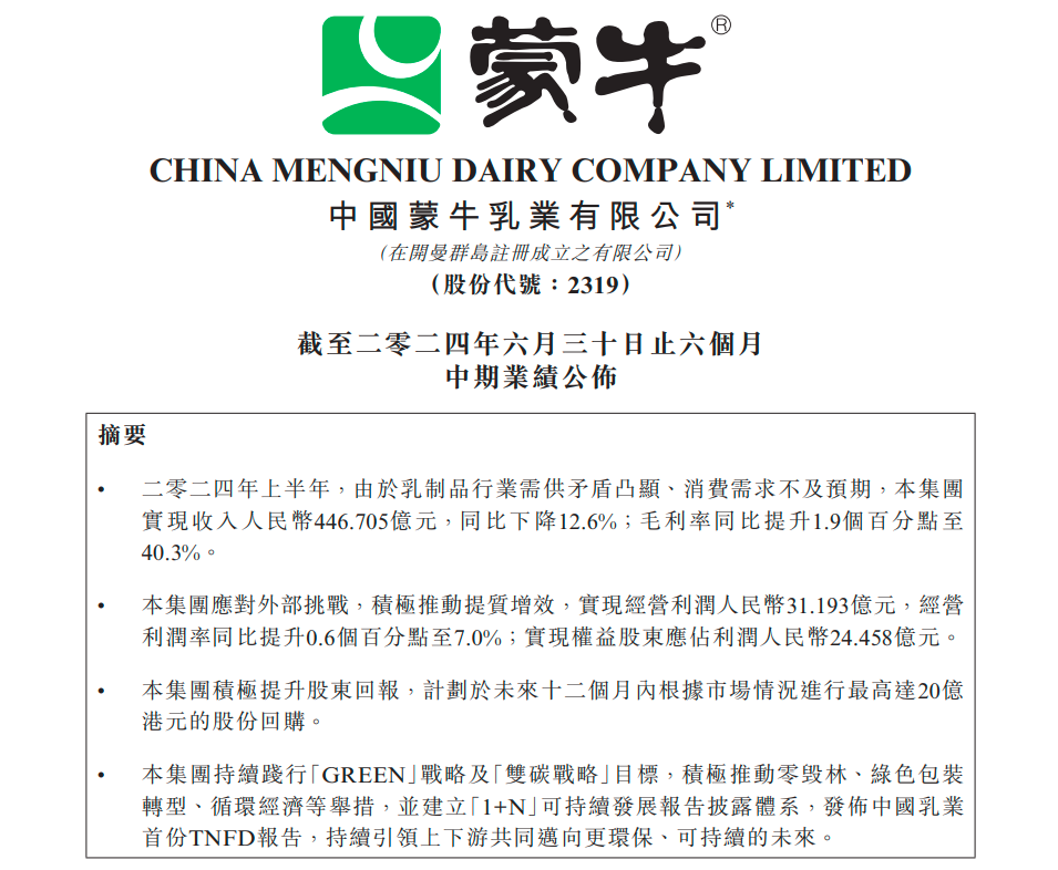 蒙牛净利润暴跌98%，乳业巨头遭遇重大挑战