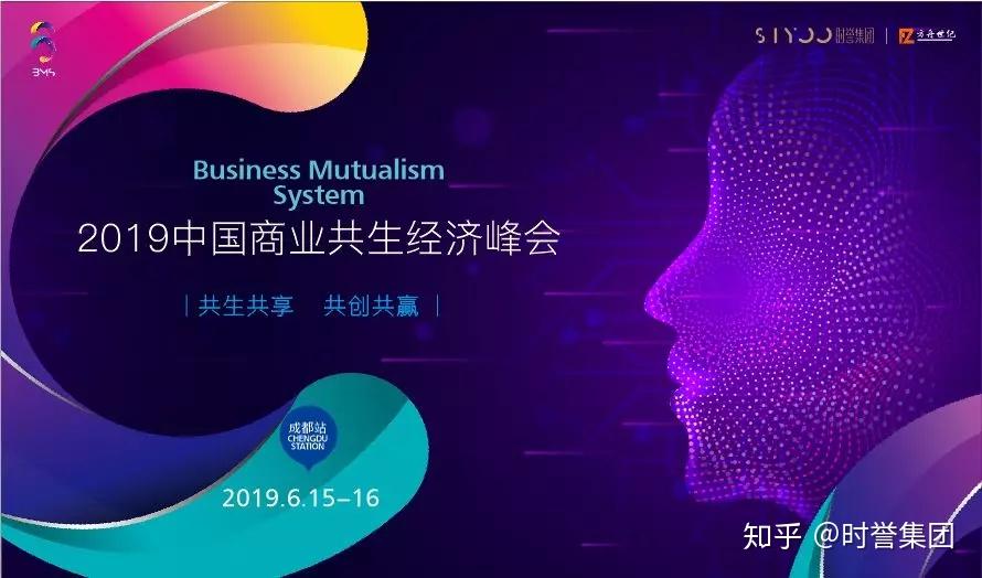 共创共享共生共赢，构建新时代的合作理念
