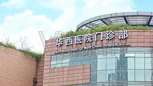 成都一医院发生火灾，事件深度解析