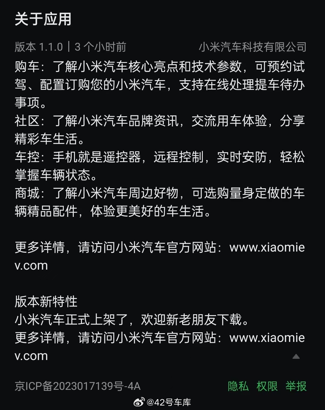 小米汽车App悄然上线安全分Beta，引领智能出行新篇章