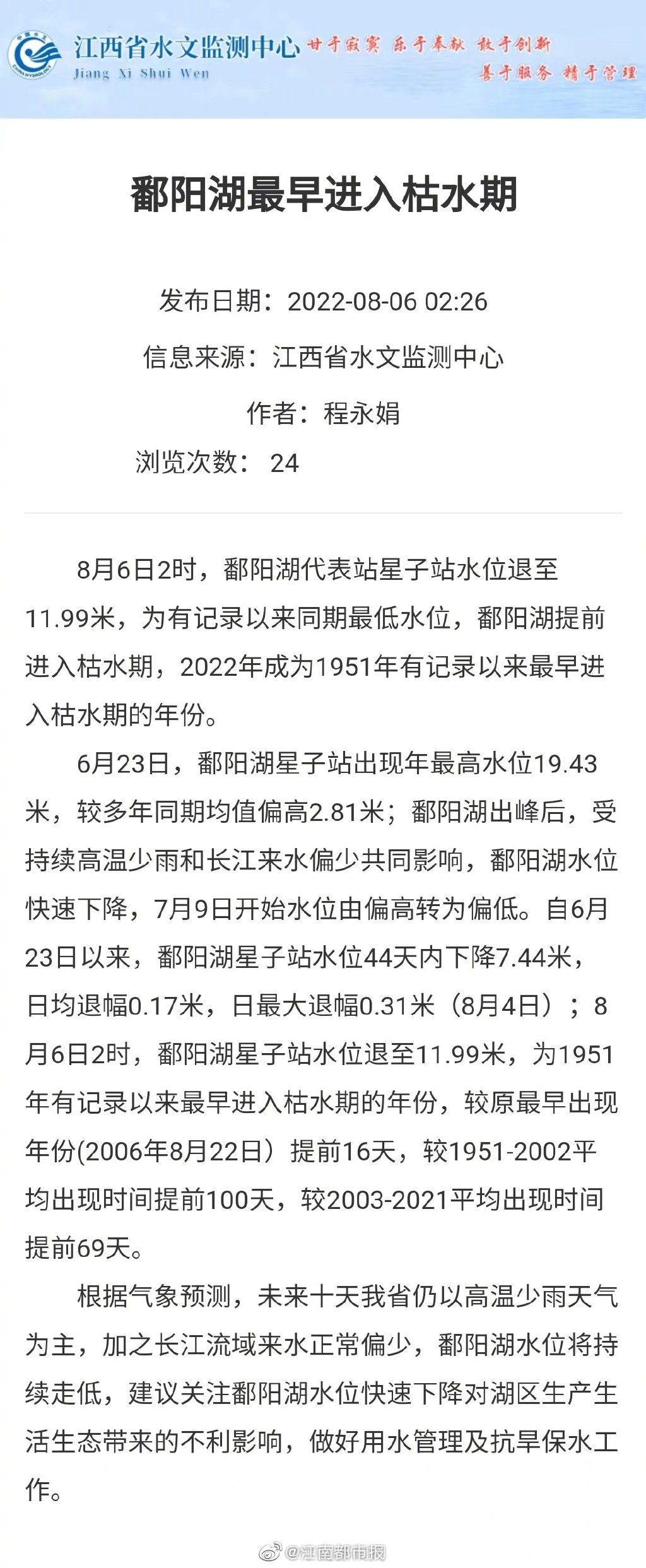 鄱阳湖退潮时间解析
