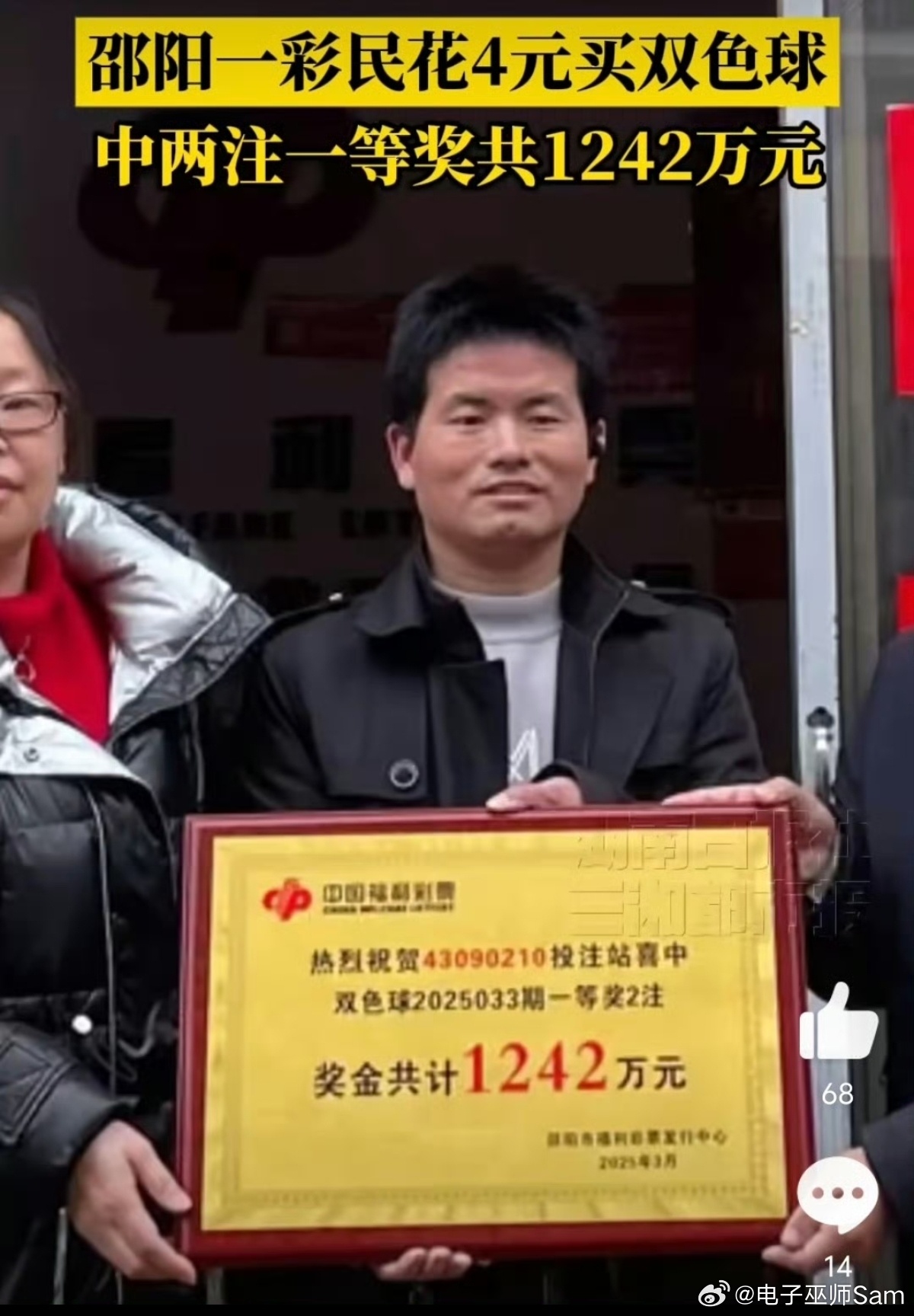 花4元中得1242万，一次改变命运的彩票冒险