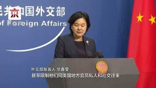 美禁止驻华人员与中国公民谈恋爱背后的争议与思考