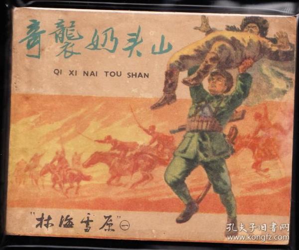 跨越难关，上刀山下火海也要拜见太公太奶