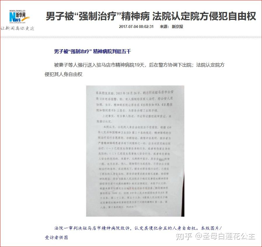 关于被强制送到精神病院是否收费的探讨