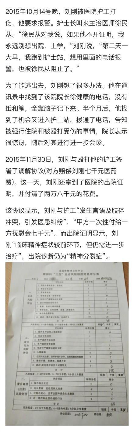 关于被强制送到精神病院是否收费的探讨