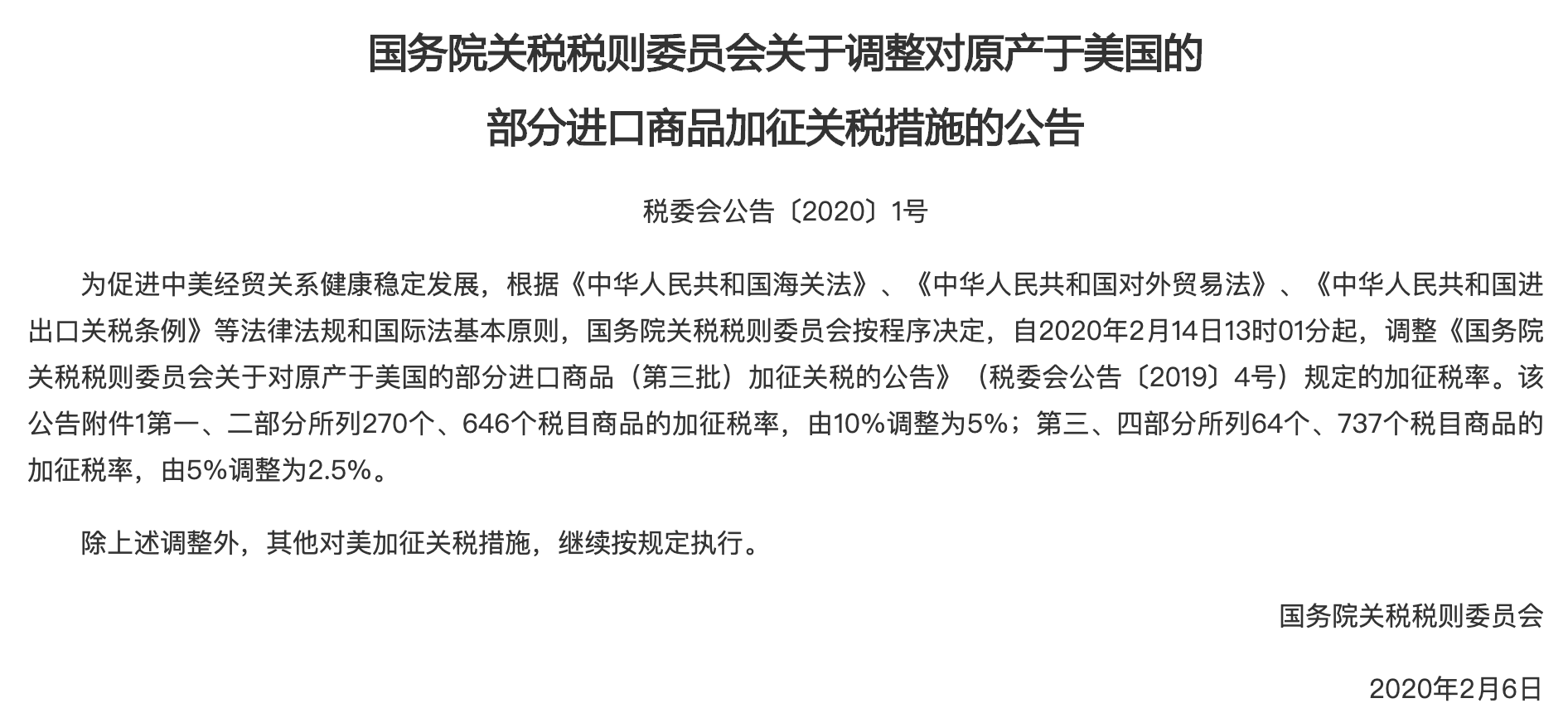 调整原产美国部分进口商品关税措施，新的视角与深度解读