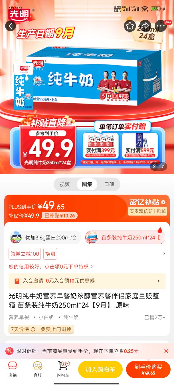 揭秘，买一箱纯牛奶的价格究竟多少？