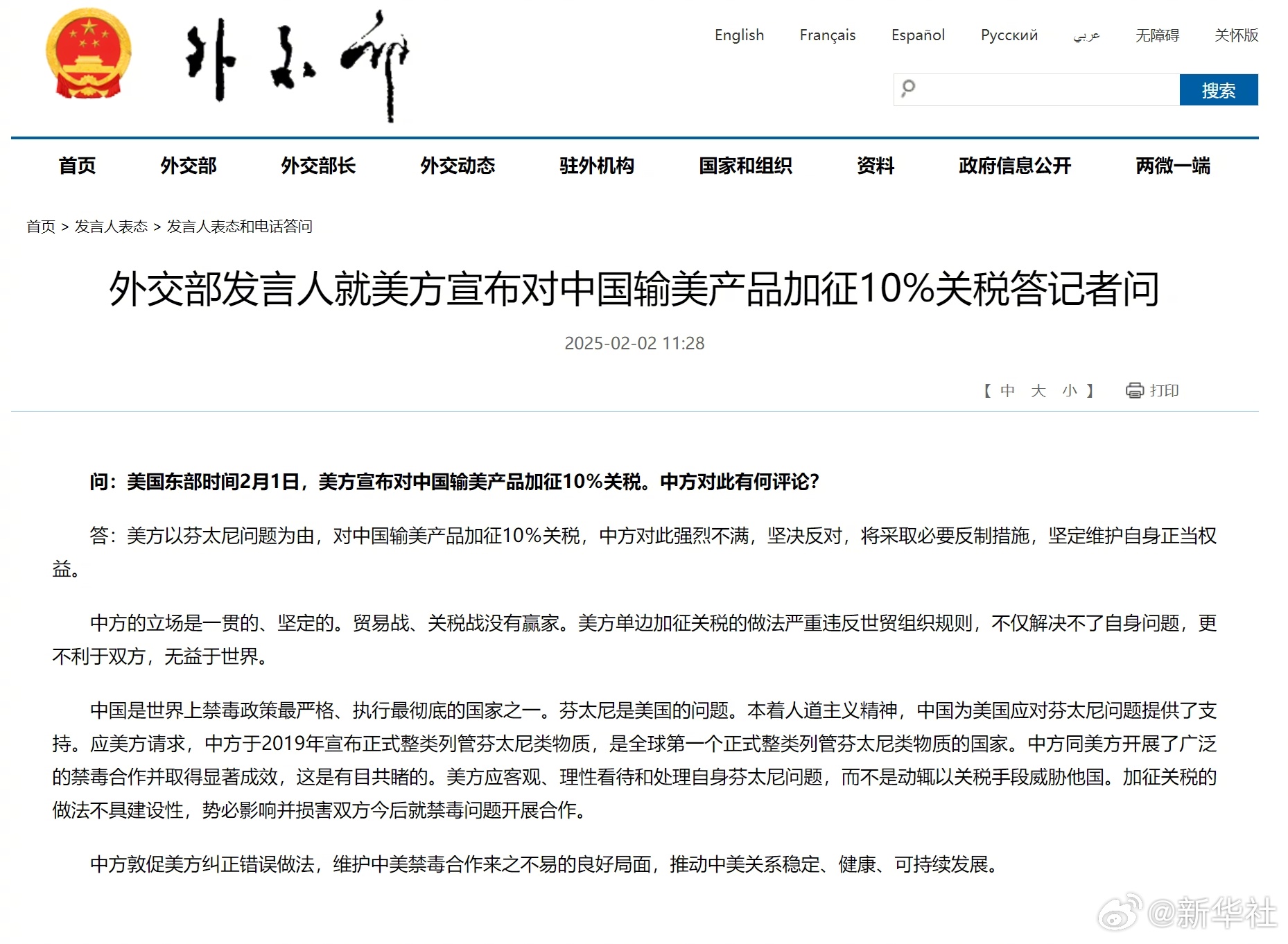 外交部再回应美方所谓对等关税，坚定维护国家利益