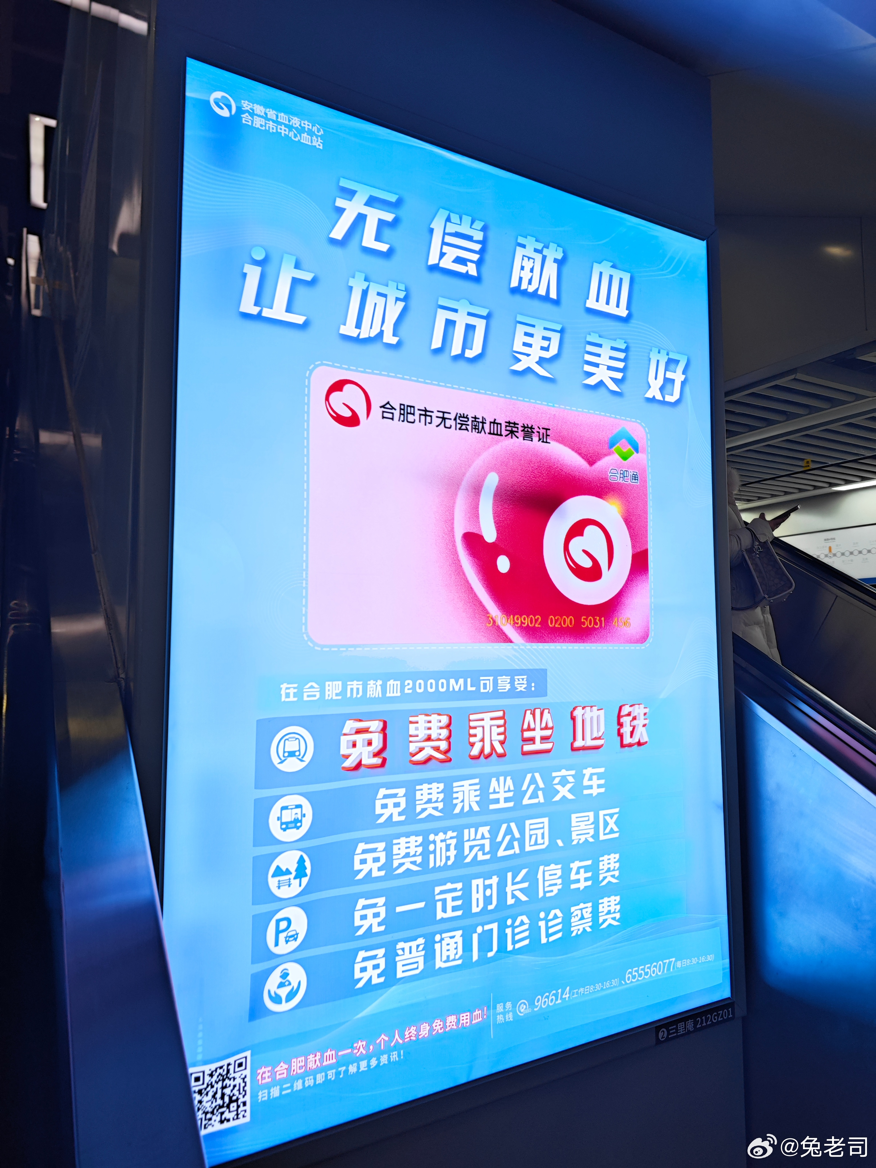 合肥献血2千毫升终身免费坐地铁公交，一座城市的温情与爱心传递