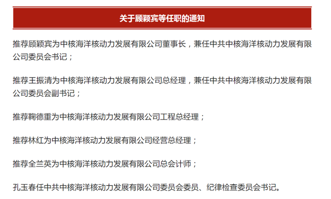 中核集团最新任免信息解析