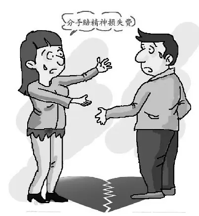 分手后女方要精神损失费，现象解读与反思