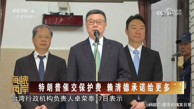 赖清德当局向特朗普交纳投名状，两岸关系与中美风云的新解读