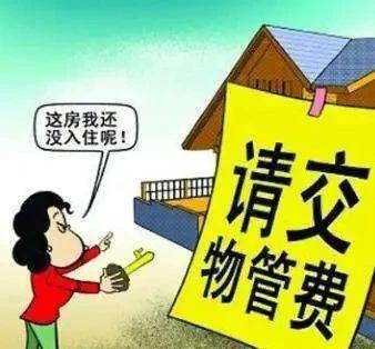物业费降价潮仍延续