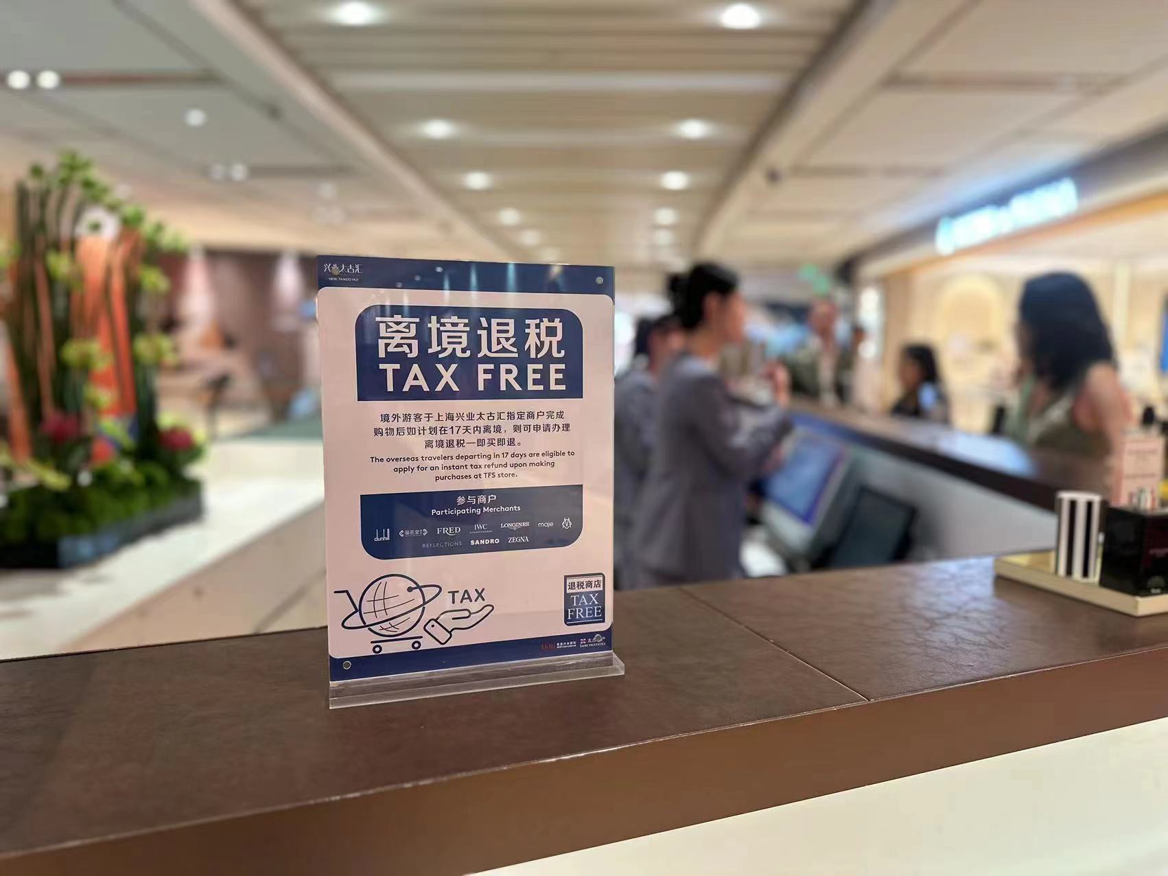 离境退税新政策，即买即退，畅游无忧