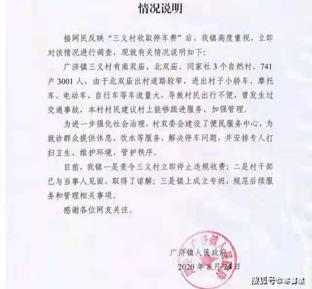 关于村民停车收费举报途径与流程的探讨