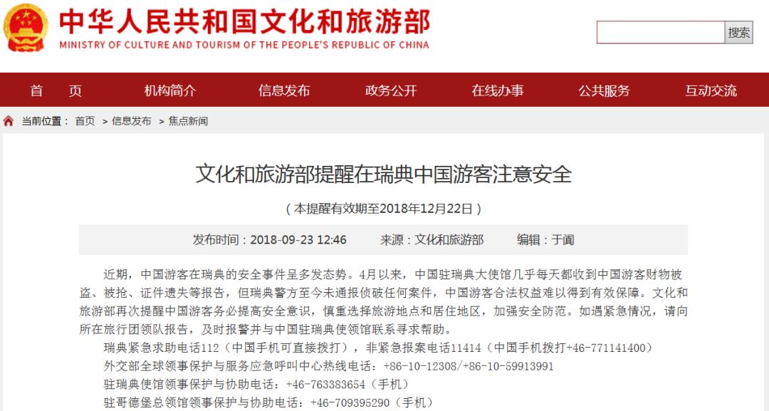 文旅部提示，中国游客需谨慎选择前往美国