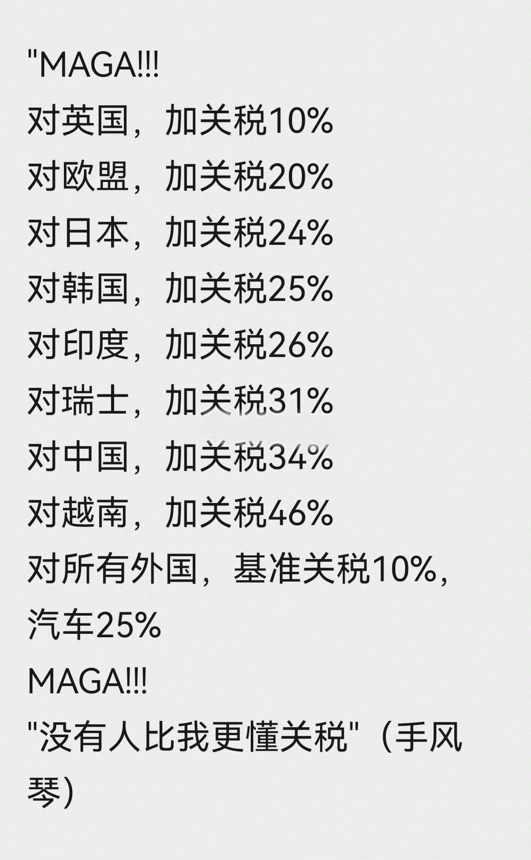 对美加征高额关税背后的深层考量