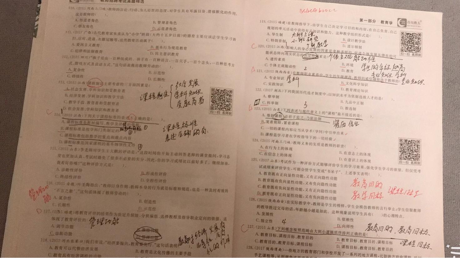 关于不能考教师编制的情况分析