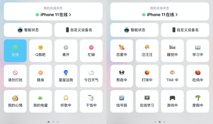 微信摸鱼状态大解析