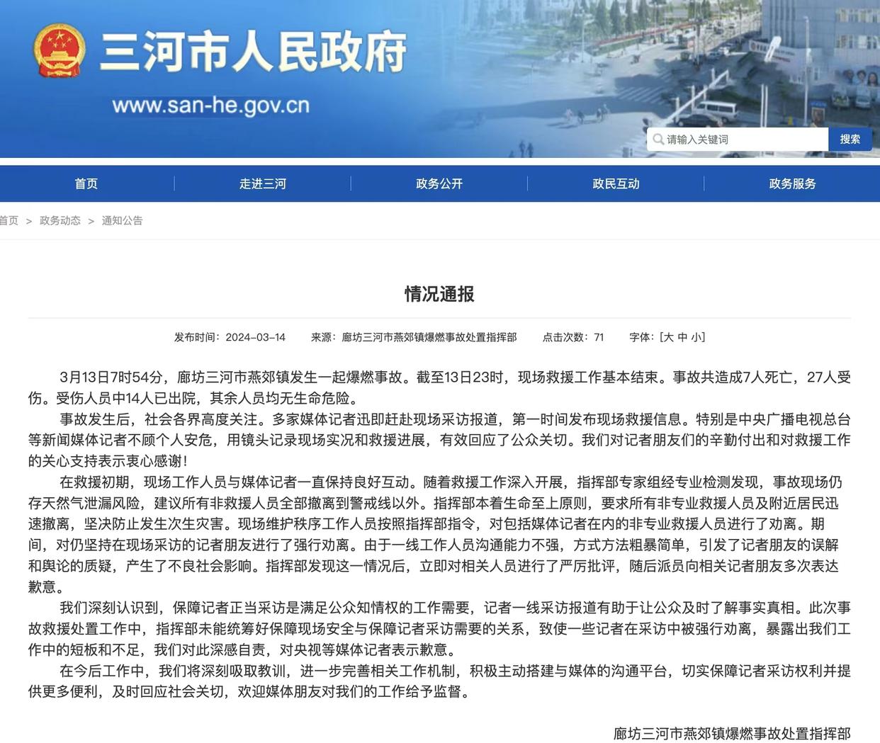 三河回应禁色令赔偿事件，责任归属与后续行动探讨