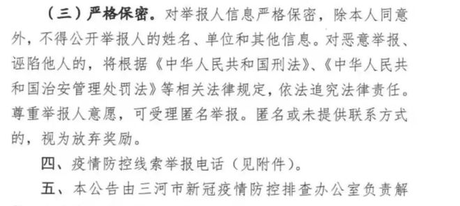 三河回应禁色令赔偿事件，责任归属与后续行动探讨