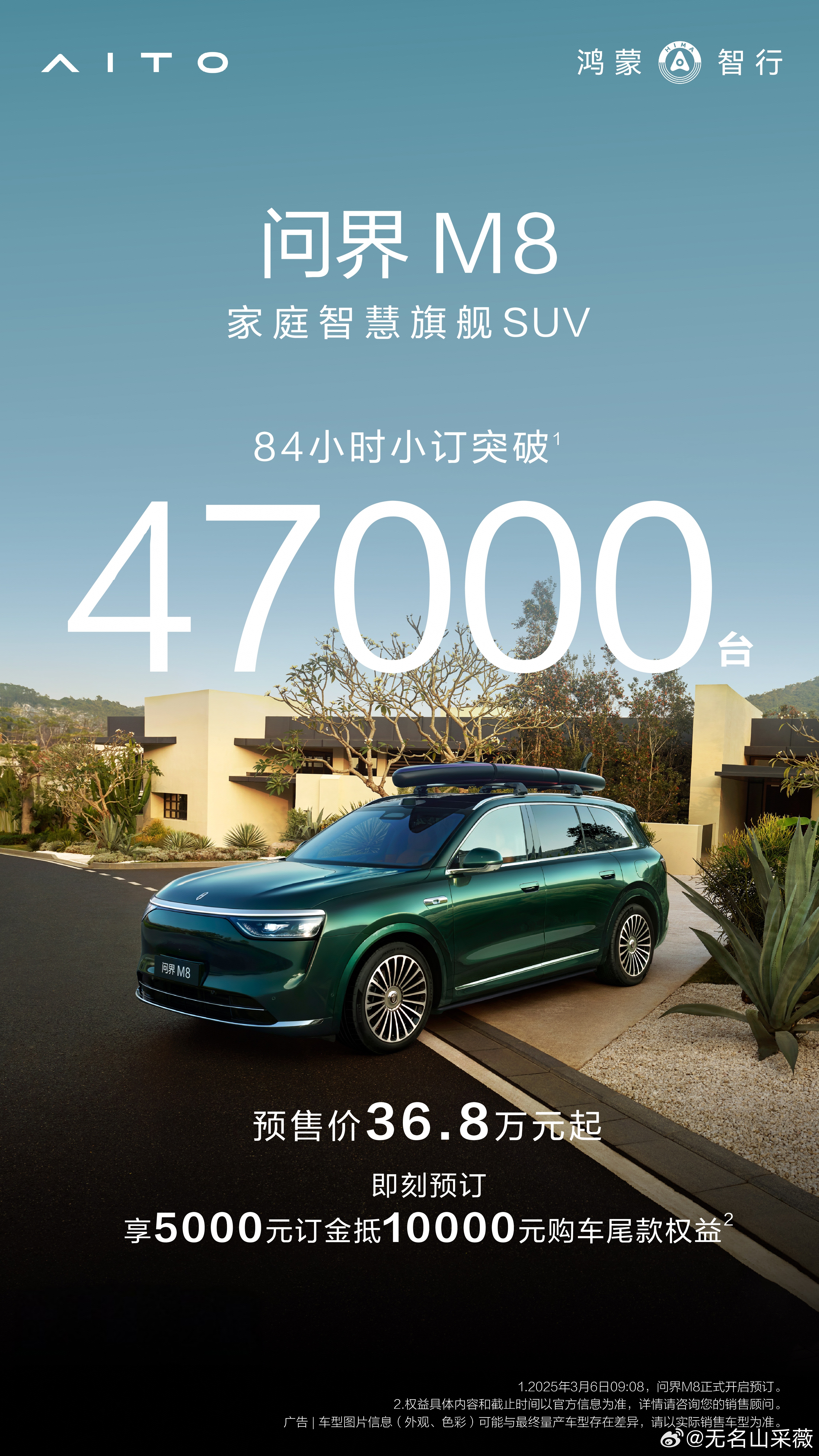 问界M8震撼上市，售价35.98万元起——开启智能出行新篇章