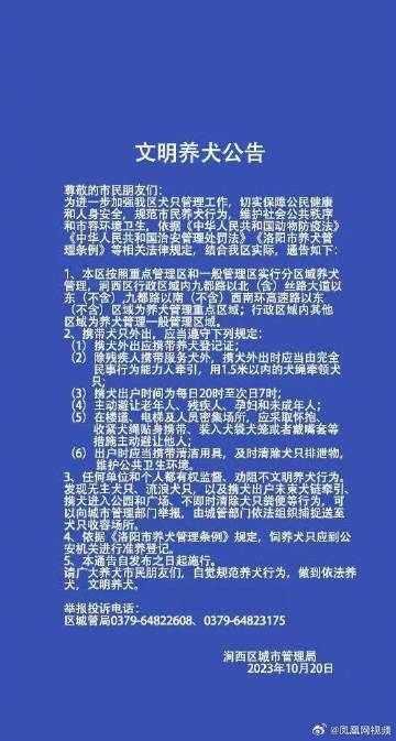 揭秘真相，郑州早7点半之后禁止遛狗？假的！