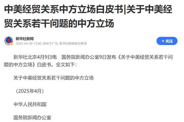 中方就美对等关税立场之深度解读