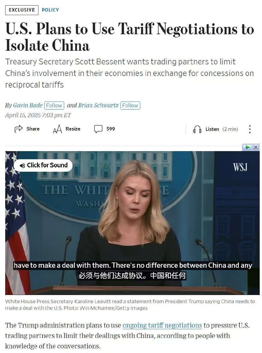 白宫承认中方没打来过电话，一场关于国际关系的微妙转变