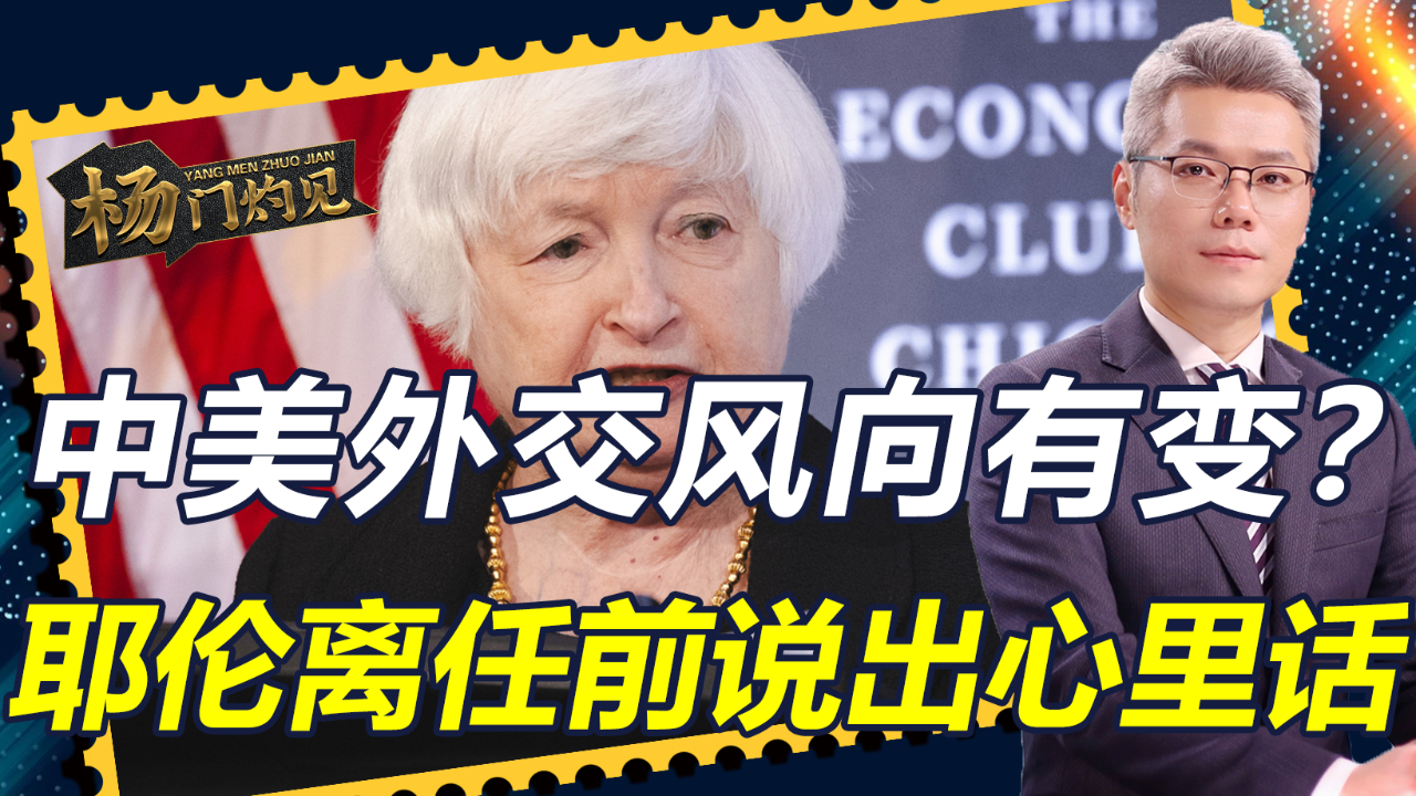 美财长表态维持对华加征关税，中美经贸关系面临新挑战