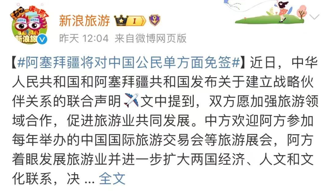 中国和阿塞拜疆互免，深化合作的新篇章