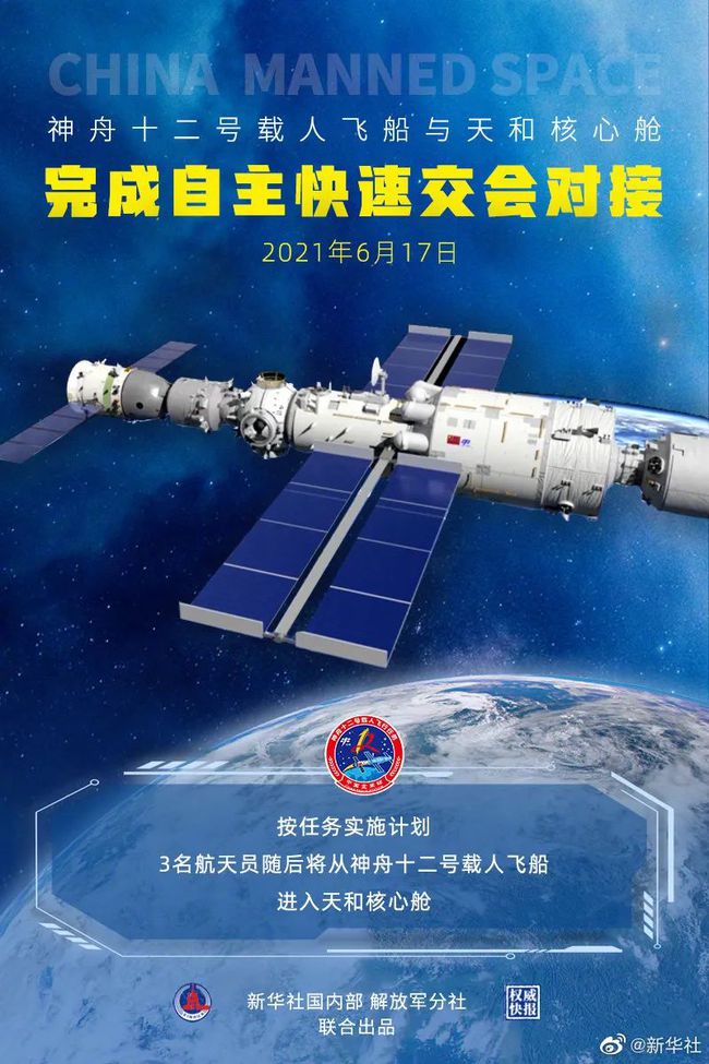 增强现实技术，载人飞船发射全过程的沉浸式体验
