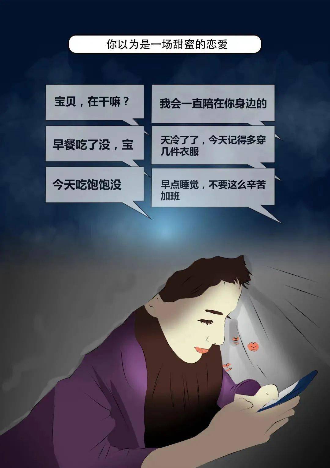 遭遇骗局，如何面对被男朋友骗了十五万的困境？